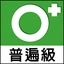 台灣遊戲分級：普遍級